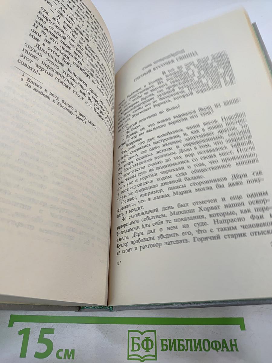 Странный брак