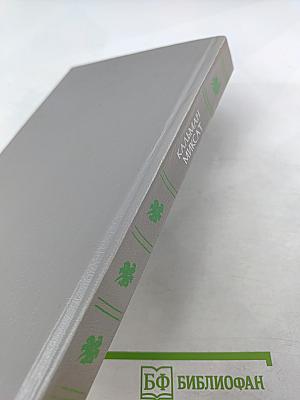 Странный брак