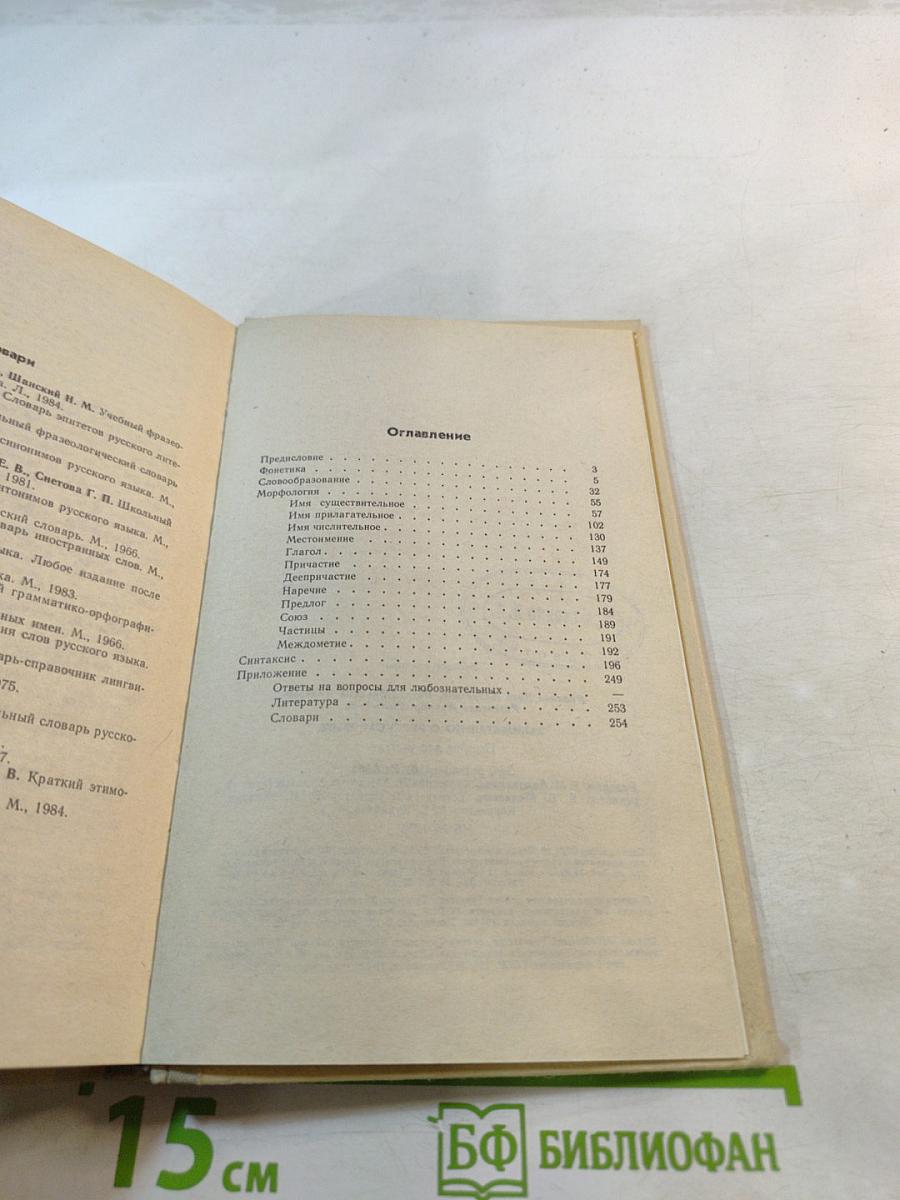 Занимательно о русском языке