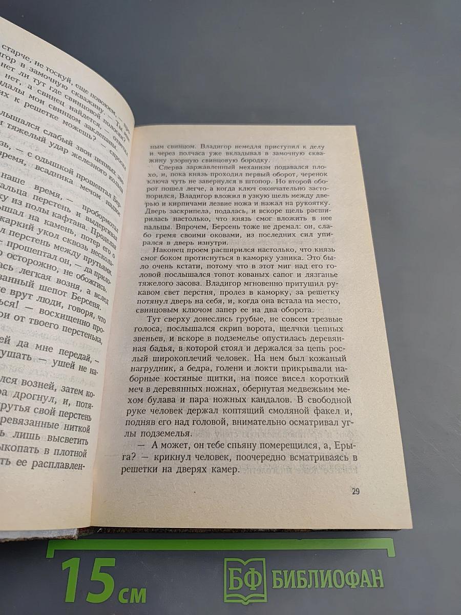 Владигор. Князь-призрак