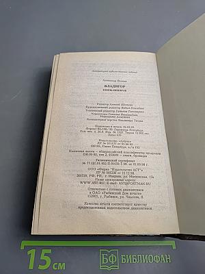 Владигор. Князь-призрак