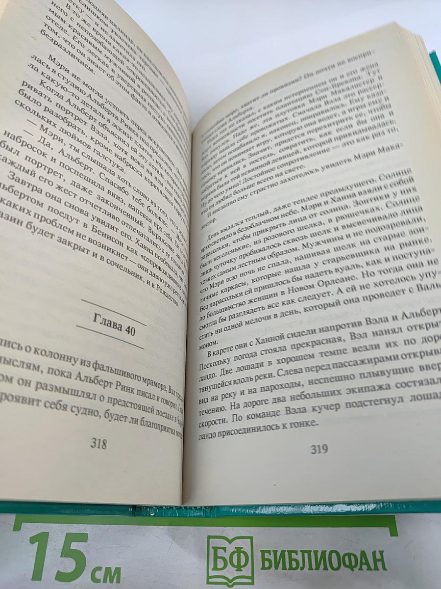 Наследство из Нового Орлеана