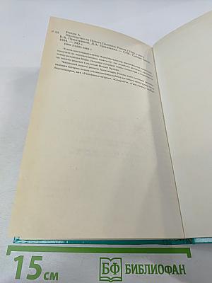 Наследство из Нового Орлеана