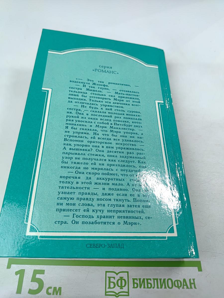 Наследство из Нового Орлеана