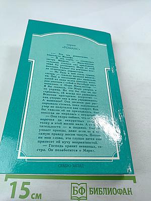 Наследство из Нового Орлеана
