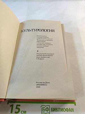 Культурология. Учебное пособие и хрестоматия для студентов
