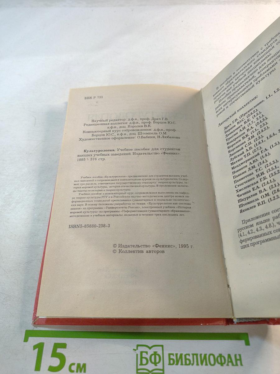 Культурология. Учебное пособие и хрестоматия для студентов