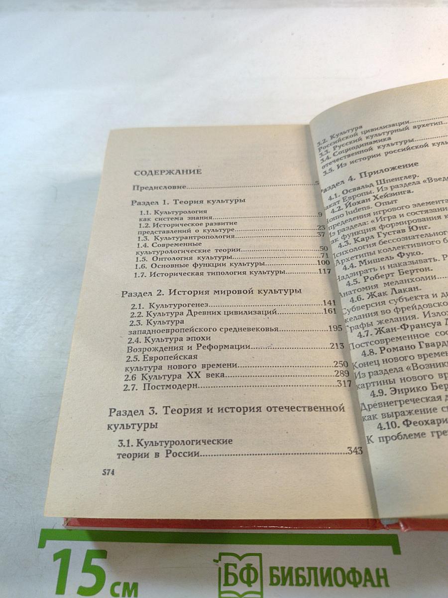 Культурология. Учебное пособие и хрестоматия для студентов