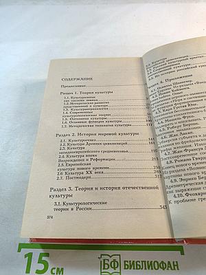 Культурология. Учебное пособие и хрестоматия для студентов