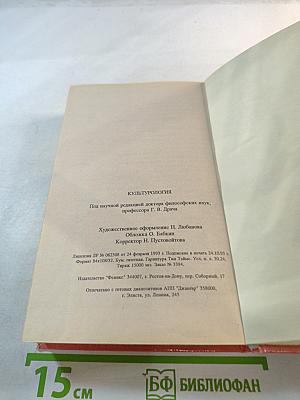 Культурология. Учебное пособие и хрестоматия для студентов