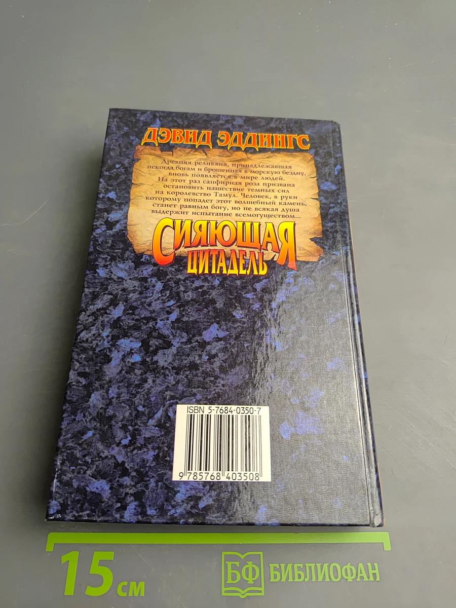 Сияющая цитадель