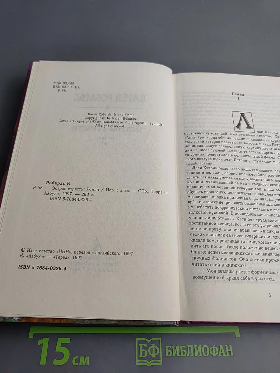 Остров страсти