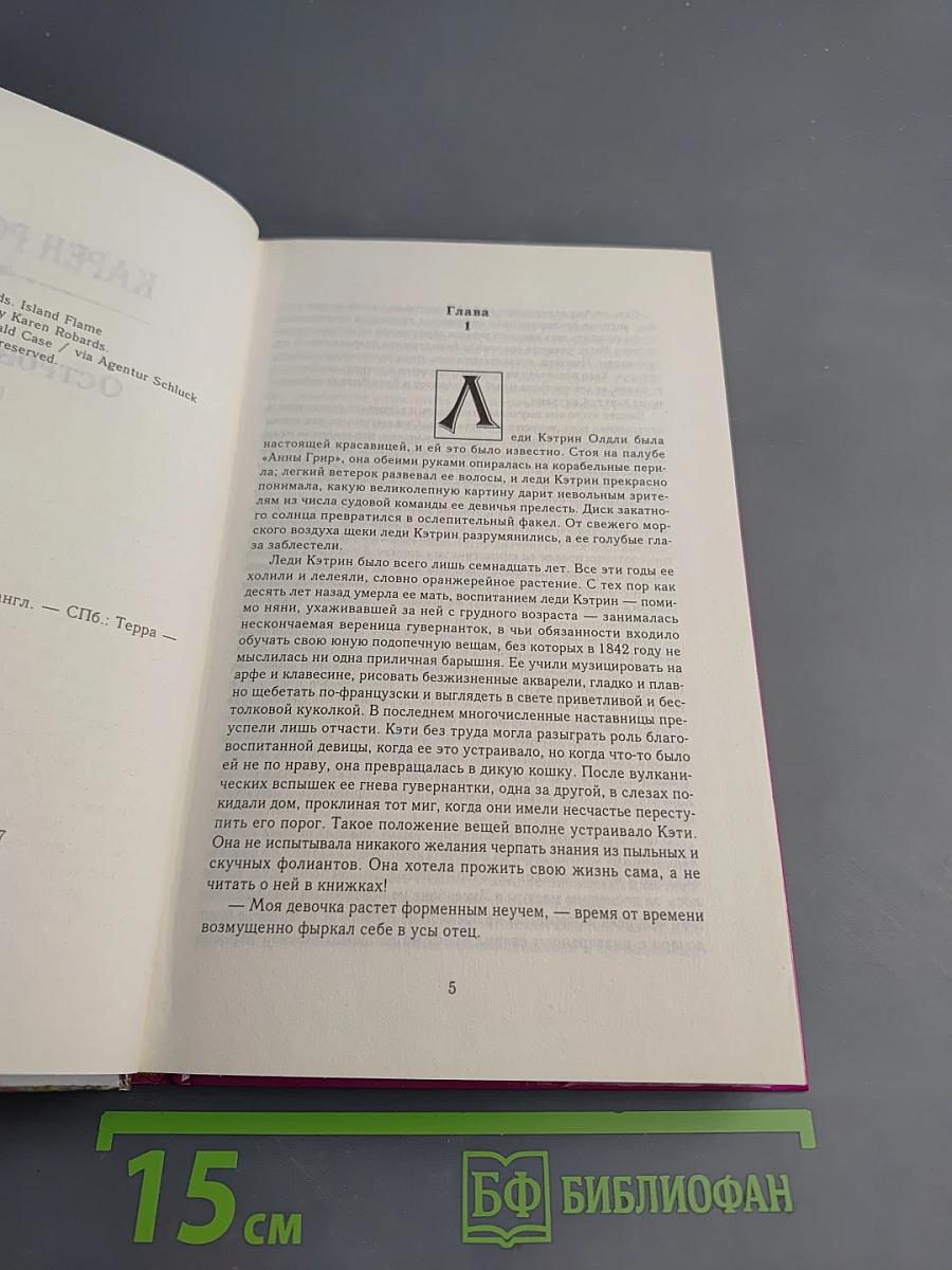 Остров страсти