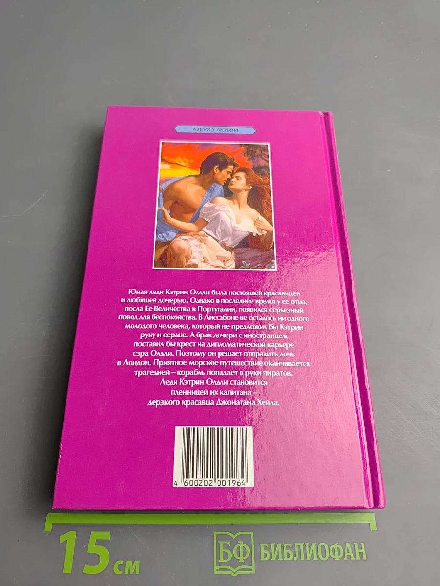 Остров страсти