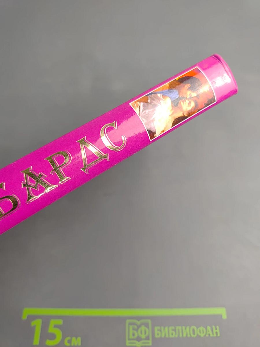 Остров страсти