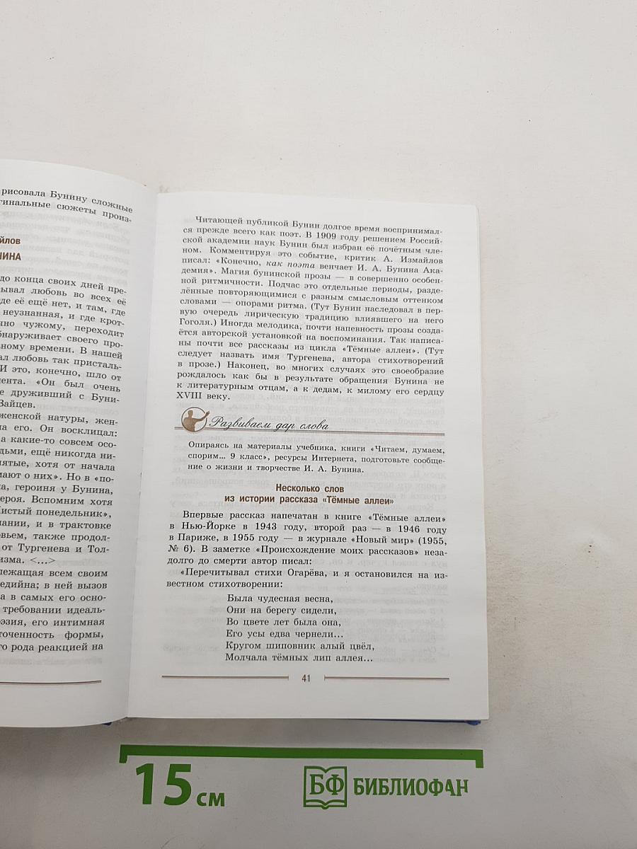 Литература. 9 класс. Учебник. Часть 2
