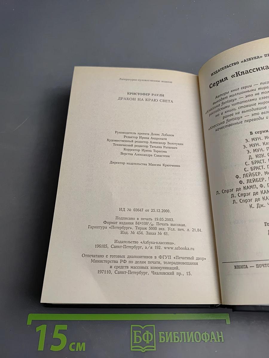 Дракон на краю света