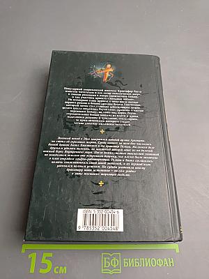 Дракон на краю света