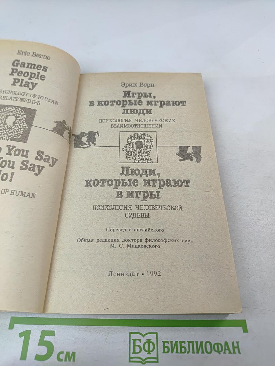 Игры, в которые играют люди. Люди, которые играют в игры