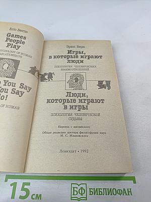 Игры, в которые играют люди. Люди, которые играют в игры