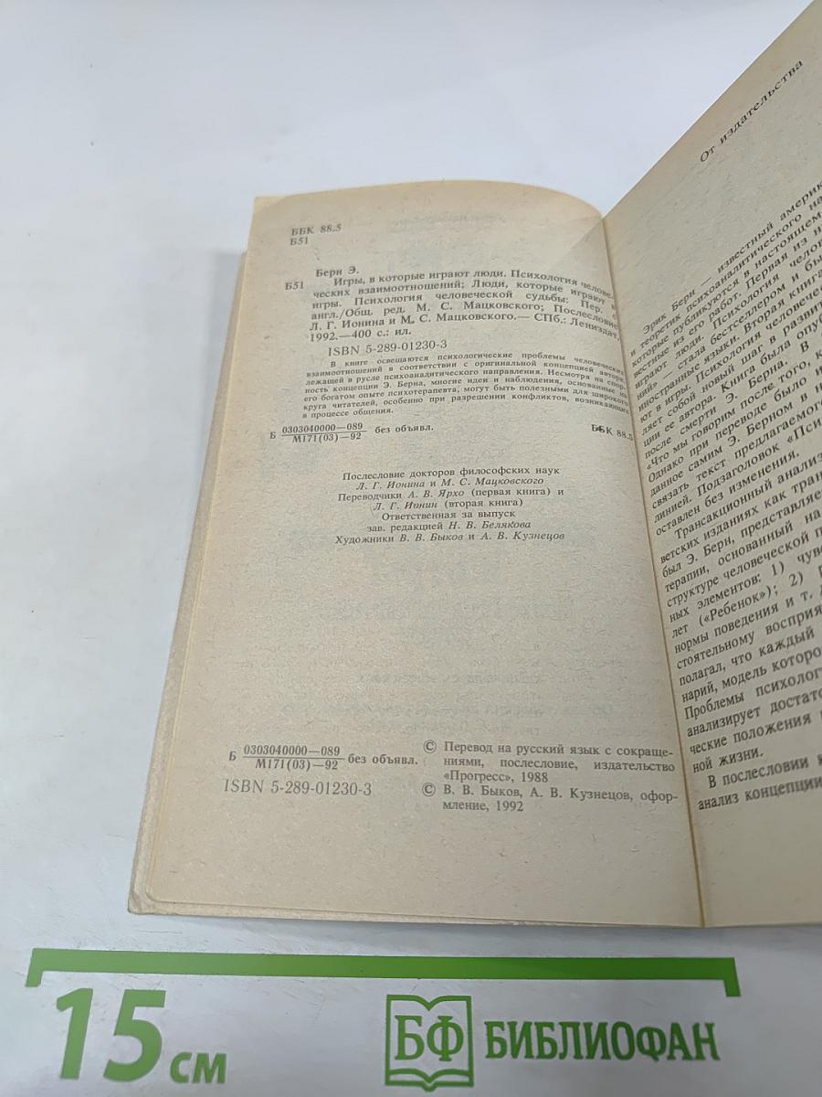 Игры, в которые играют люди. Люди, которые играют в игры