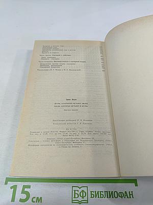 Игры, в которые играют люди. Люди, которые играют в игры