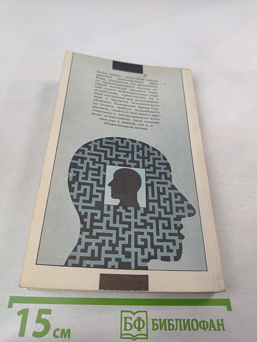 Игры, в которые играют люди. Люди, которые играют в игры