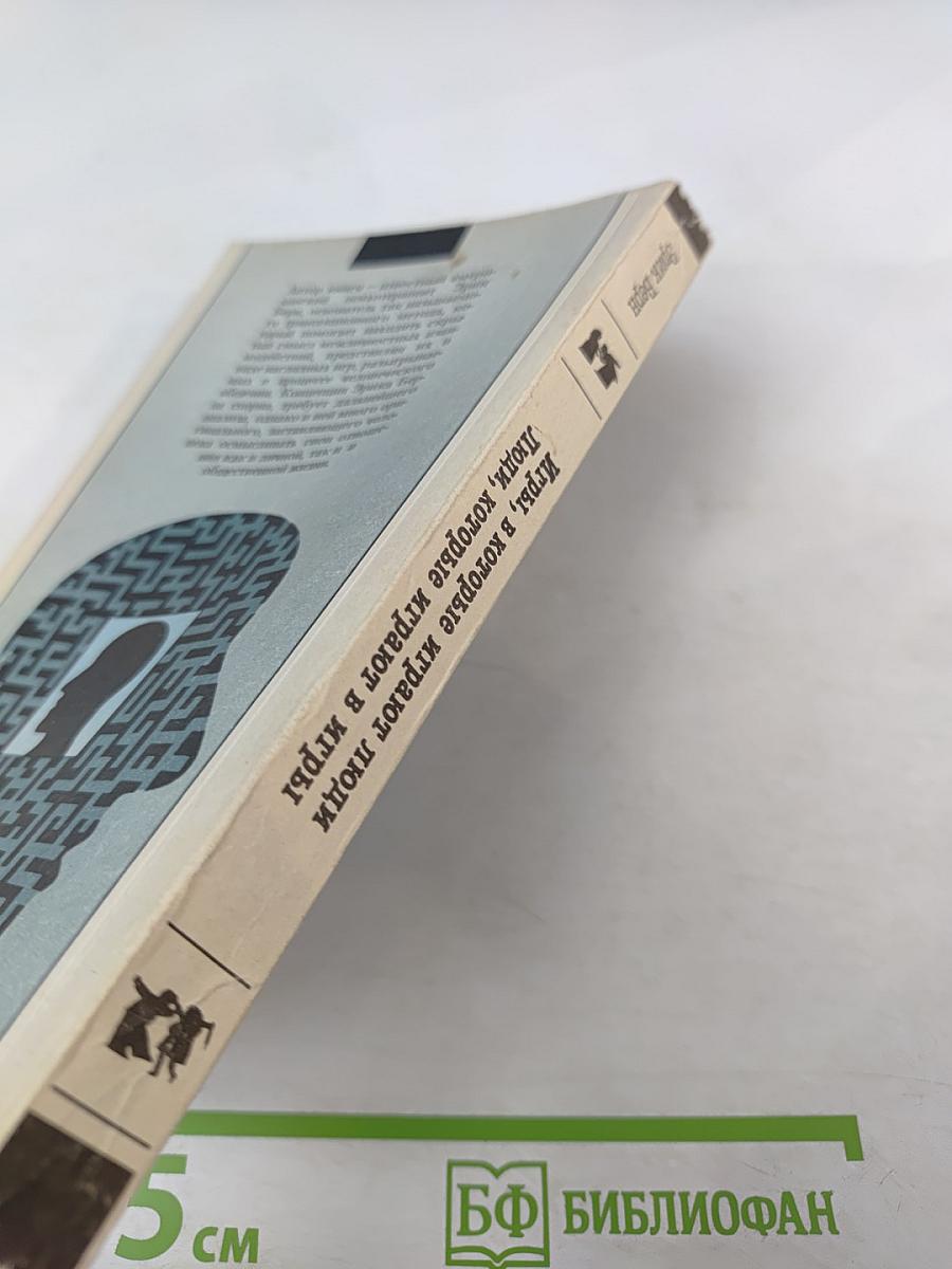 Игры, в которые играют люди. Люди, которые играют в игры