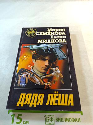 Дядя Лёша