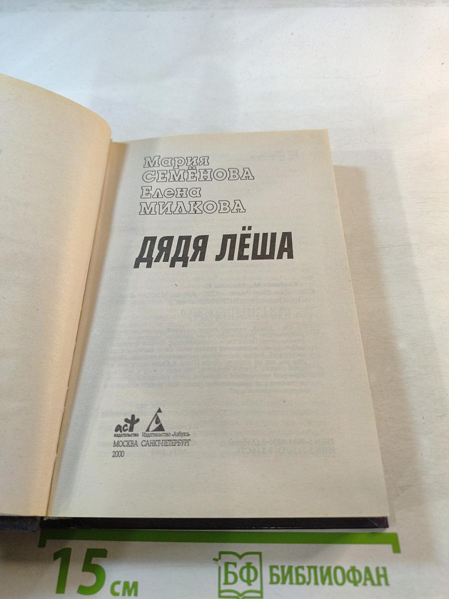 Дядя Лёша