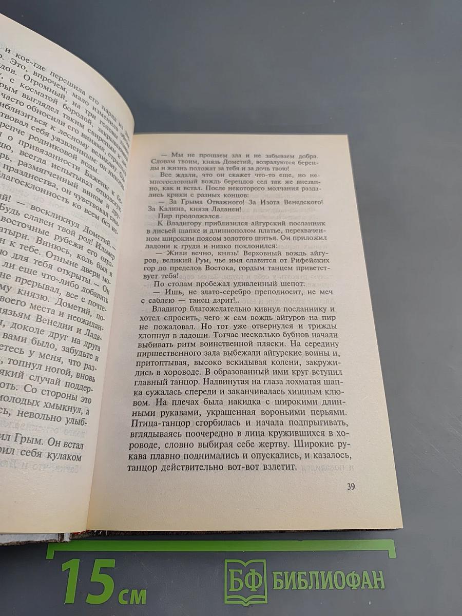 Владигор и Звезда Перуна