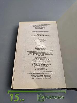 Владигор и Звезда Перуна