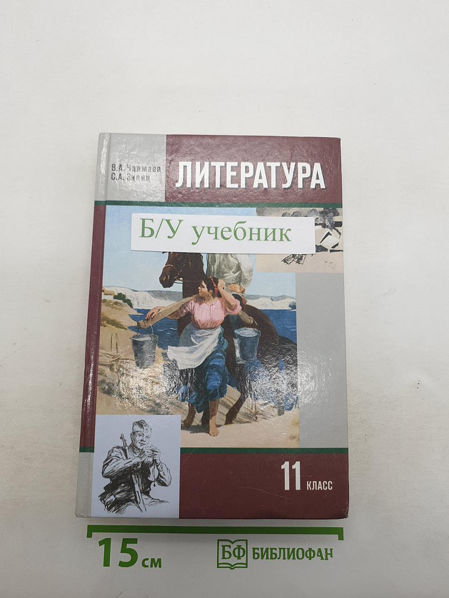 Литература