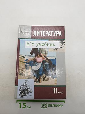 Литература