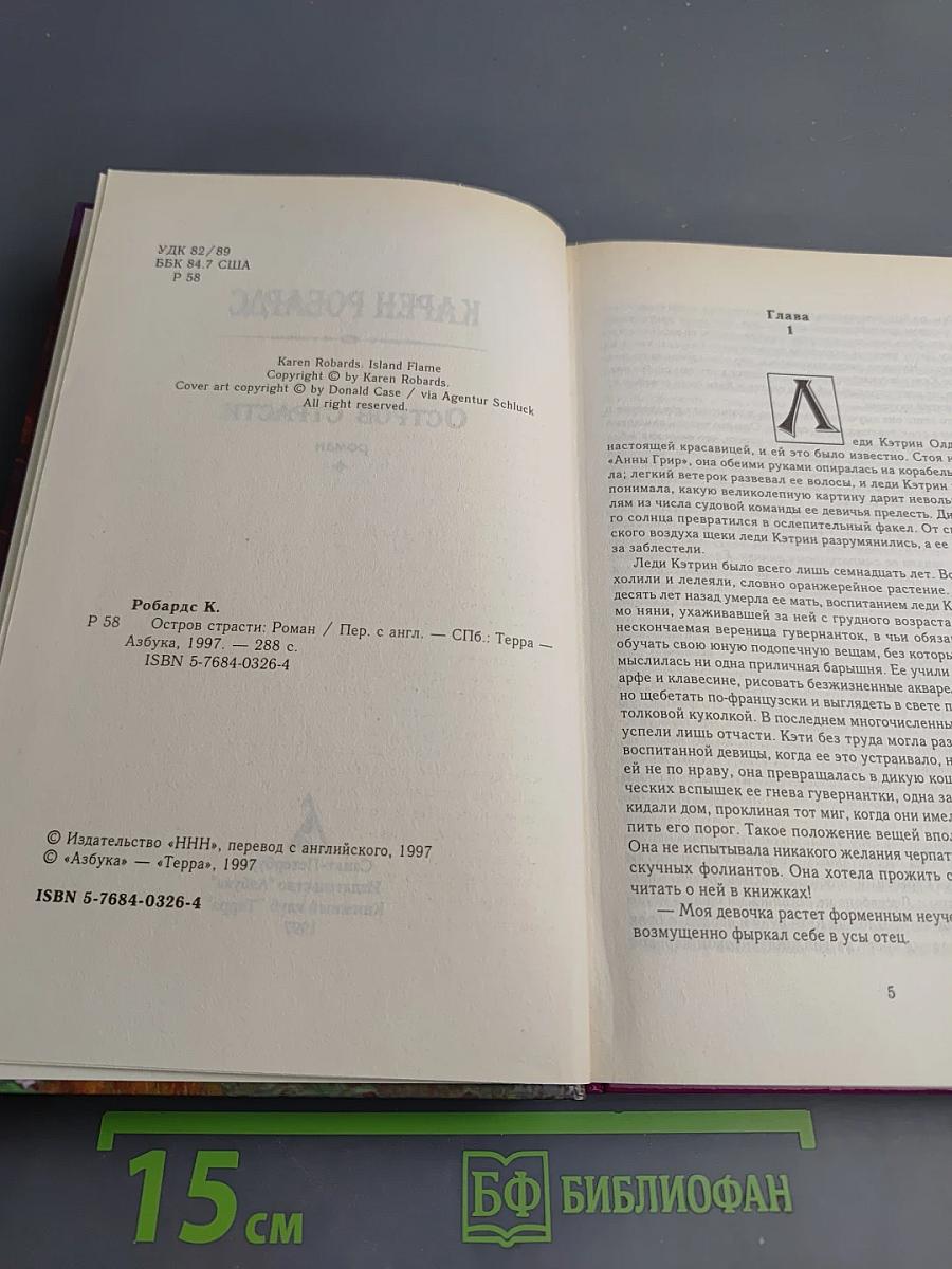 Остров страсти