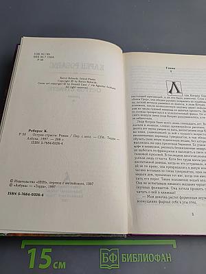 Остров страсти