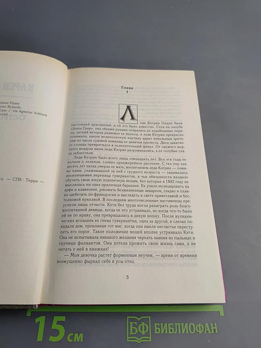 Остров страсти