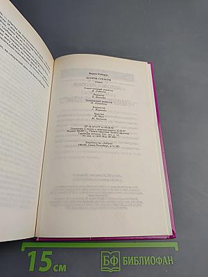 Остров страсти