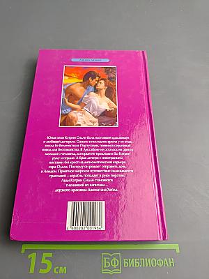 Остров страсти