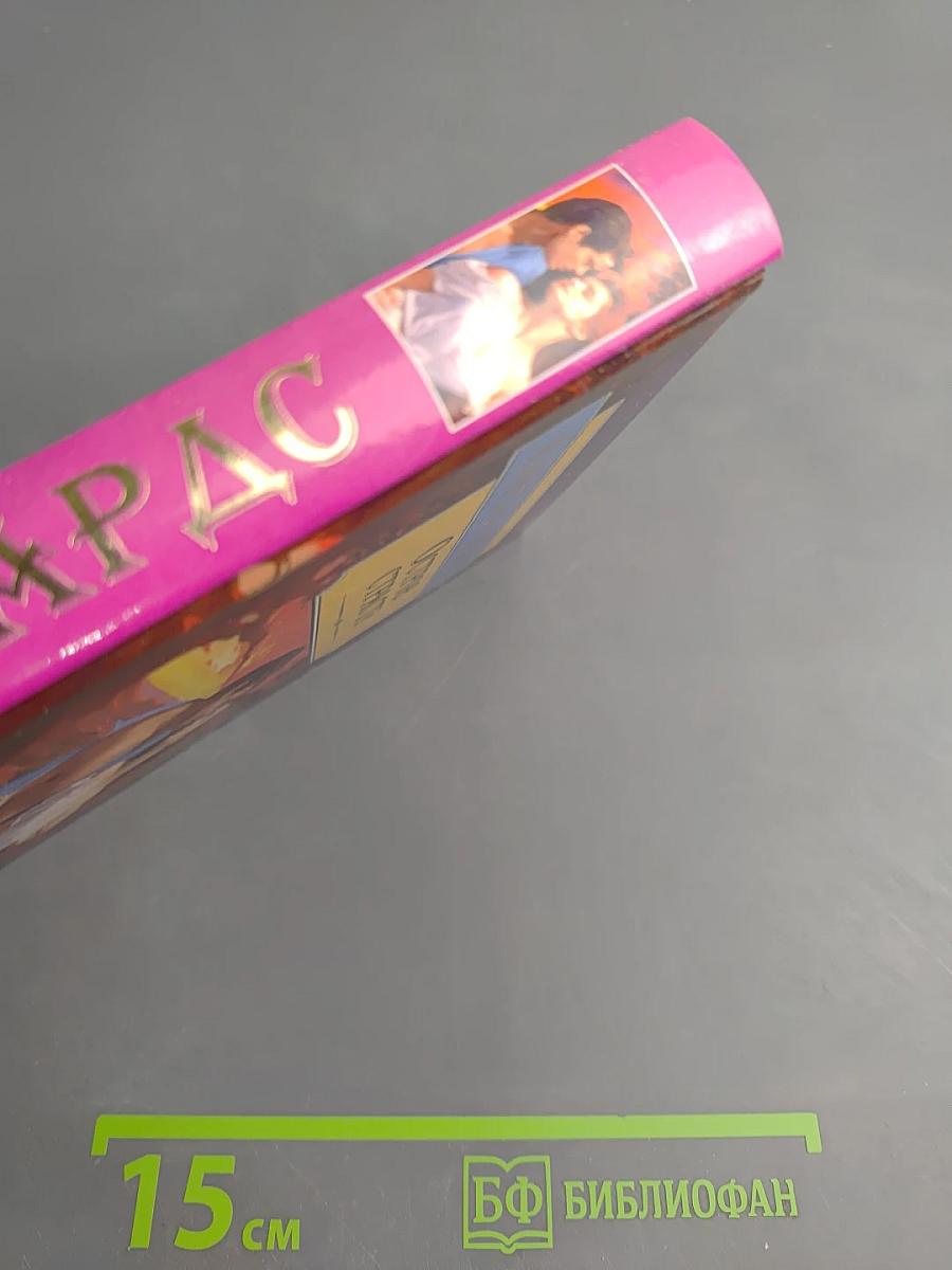 Остров страсти