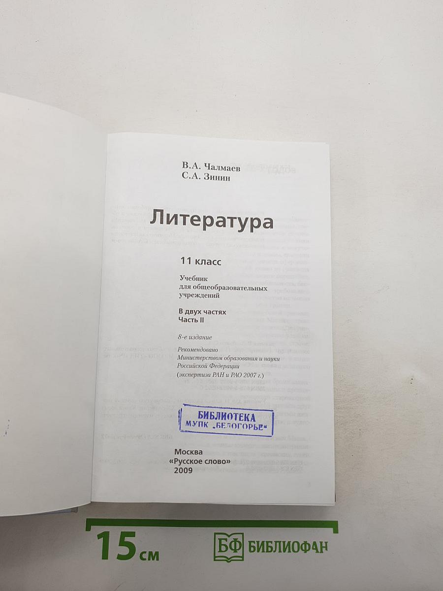 Литература