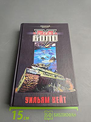 Бригада Боло