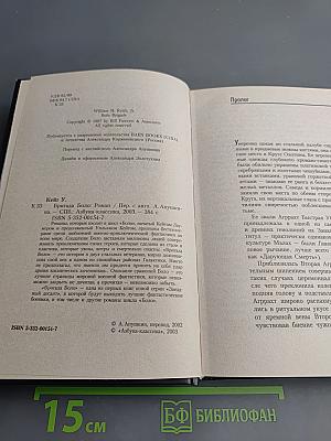 Бригада Боло