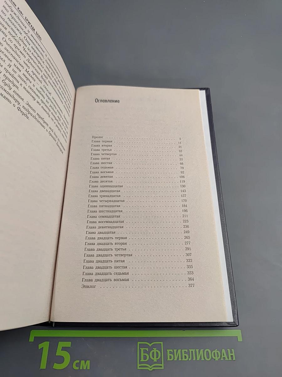 Бригада Боло