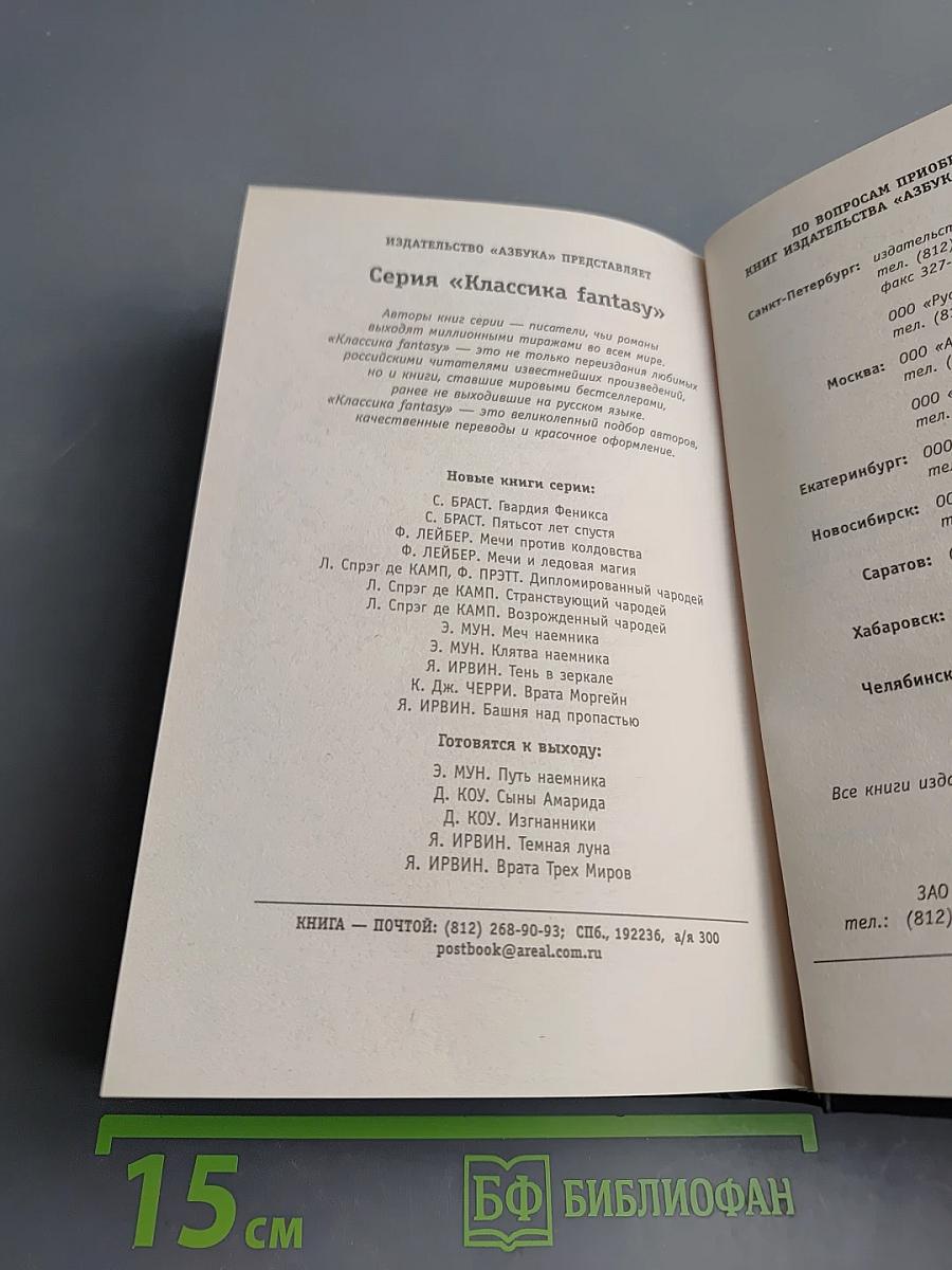 Бригада Боло