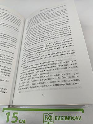 Впусти меня
