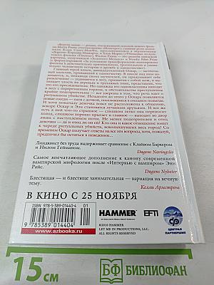 Впусти меня