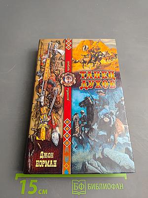 Танец Духов