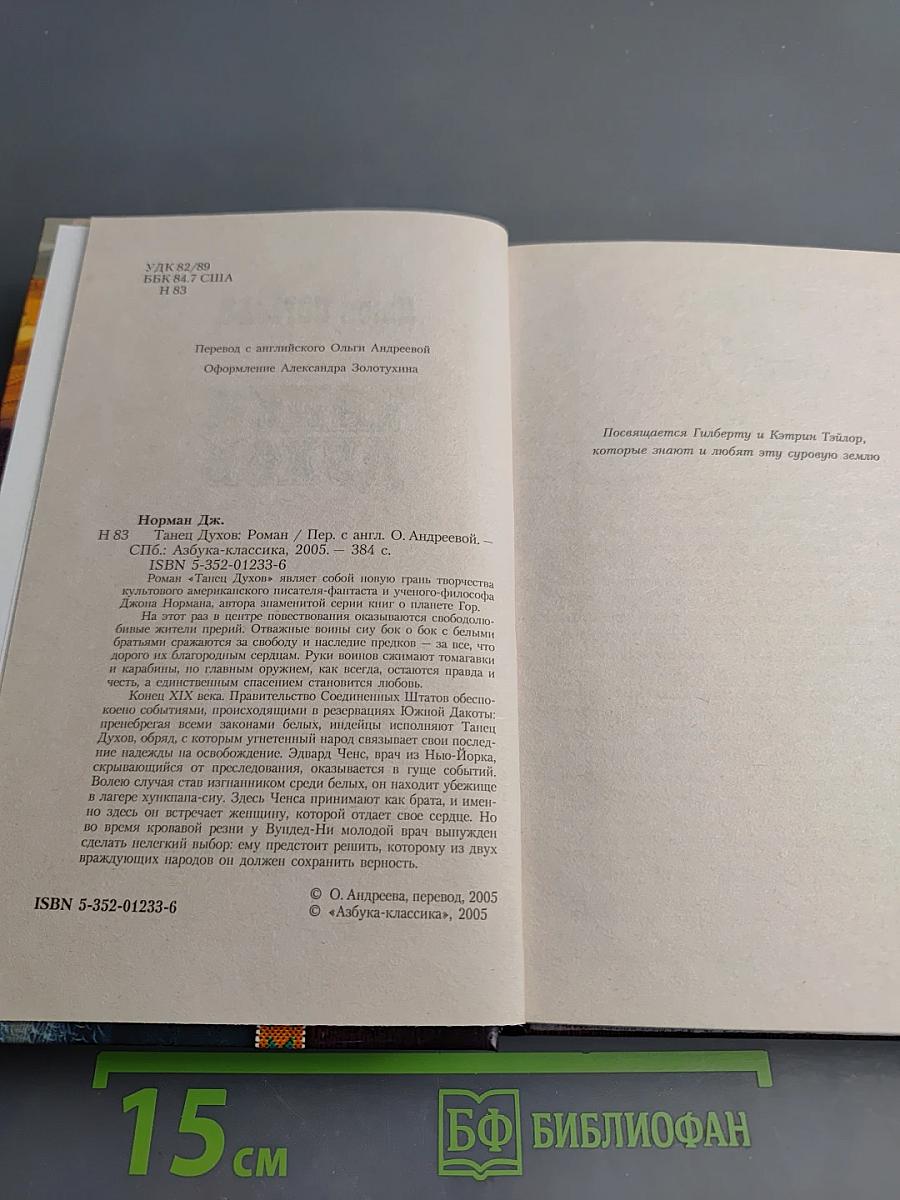 Танец Духов