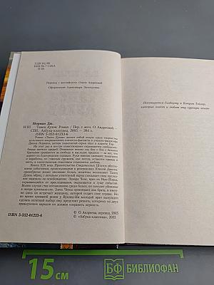 Танец Духов